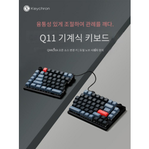 Mac/iPad 키 변경 QMK 알루미늄 쉘에 적용된 Keychon Q11 분할형 맞춤형 유선 기계식 키보드, 상세 페이지 참고, Q11B