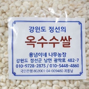 용냄이네농장 옥수수쌀, 1kg, 1개