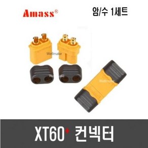 [E34] AMASS XT60 커넥터