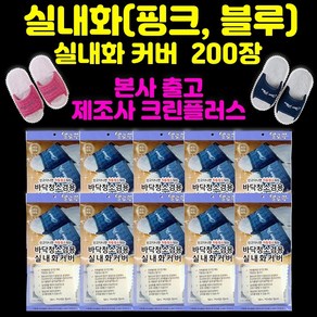 발로쓱 실내화커버 별꽃 20p(10켤레), 10개