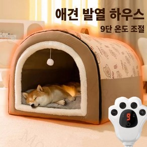 Mochae 반려동물 하우스 고양이 강아지 숨숨집 쿠션 온열매트 9단 온도조절 겨울집 전기담요 빅사이즈, 1세트, 그레이