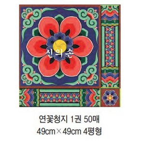 연꽃단청지 50장 불교용품 법당도배 무속 용품, 1개