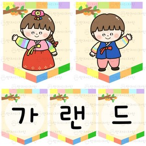 만자디자인 추석 가랜드 / 풍성한 추석 보내세요 / 유치원 어린이집 요양시설 교실 환경꾸미기