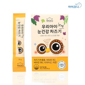 아이크니 우리아이 EYE 눈건강 어린이 눈 영양제 차즈기 20g x 30포