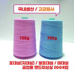 700g/봉침실/포대실(지대실)/쌀포대실/마대실/공업용 핸드미싱실 20수8합, 1개, 분홍