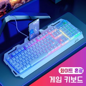 RiLeGou 키보드 마우스 이어폰 3종 세트 e스포츠 게임 전용 하이비주얼 노트북 데스크톱 아웃오피스 무음유선키 마우스 세트발광, 화이트 혼광 키보드