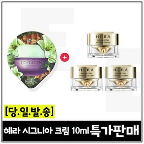 GE7 에코수면팩 (콜라겐) 구매/헤라) 시그니아 크림 10ml 3개 (총 30ml) 특가판매 세트구성.