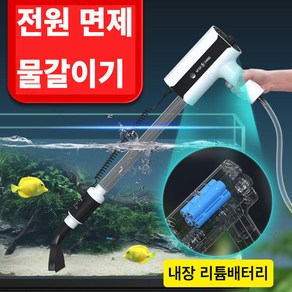 Mochae 어항사이펀청소기 똥흡입기 자동 전동사이펀 어항청소 어항청소기 수조청소기 수족관사이펀, 블랙, 1개