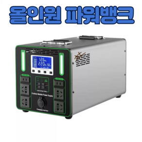 대용량 리튬 인산철배터리 파워뱅크 캠핑 낚시 차박 보조 전원, 1개, 1500W (1200WH)