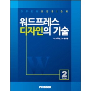 워드프레스 디자인의 기술