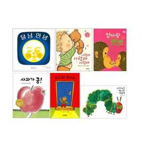 사과가 쿵 + 달님 안녕 + 엄마랑 뽀뽀 + 두드려보아요 +사랑해 사랑해 사랑해 + 아주아주 배고픈 애벌레 보드북 세트(전6권) 아기 그림책
