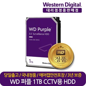 웨스턴디지털 정품 재고보유 WD Puple WD10PURZ 1TB DVR NVR CCTV HDD 하드디스크