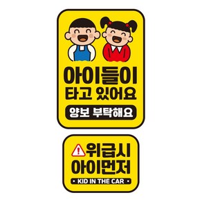 뭉키데코 자동차 차량용 인쇄 스티커 제작 고휘도 반사 칼라 아이가타고있어요스티커 HL 086 2종 세트, 단품, 1개