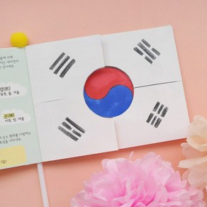 북아트 우리나라 태극기북, 1set[개별포장]