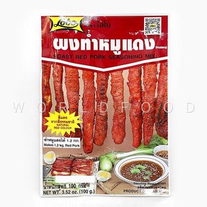 태국 LOBO 레드 포크용 시즈닝 믹스 마리네이드 BOT XA XIU 100g THAILAND FOOD worldfood