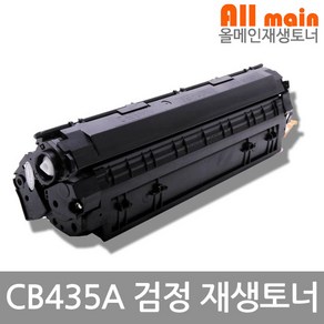 LaserJet P1005 슈퍼재생토너 /CB435A