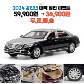 우미루미스토어 1/24 마이바흐 AMG S600 GLS600 자동차 장난감 다이캐스트