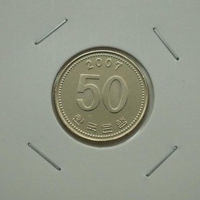 2007년 50주화 미사용