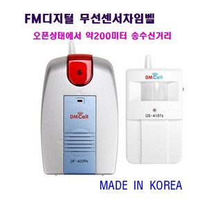 DS-410RTS 장거리FM디지털무선센서차임벨/장거리무선센서차임벨/오픈상태에서 약200미터송수신거리, 1개