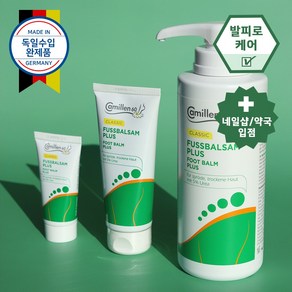 독일 카밀렌60 풋밤플러스 카모마일 고농축 풋크림 풋로션 30 100 500ml