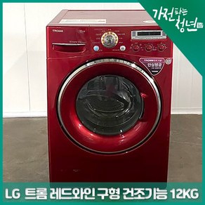 LG 트롬 레드와인 구형 건조기능 드럼세탁기 12KG 중고세탁기, FR3226EC5, 레드