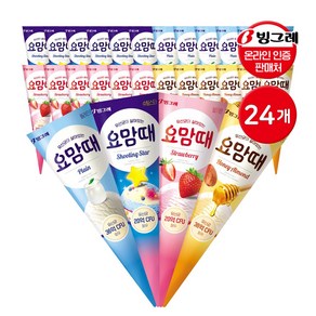 빙그레 요맘때 콘 아이스크림 150mL 24개 택1