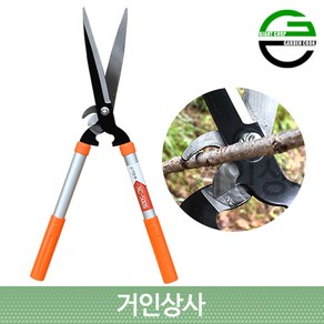 가든쿡 멀티 양손가위 XC-500S 전정가위 겸용 벌초 굵은가지 잔디 전정 전지 원예 정원 가위