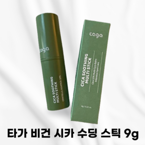 [국내정품] TAGA_ 타가 비건 시카 수딩 스틱 멀티밤 타가스틱 타가스틱밤 타가수딩스틱 타가멀티밤 아기 신생아 침독 태열 진정 보습스틱, 9g, 1개