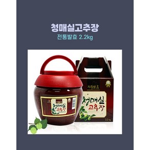 진조미 청매실 고추장, 2.2kg, 1개