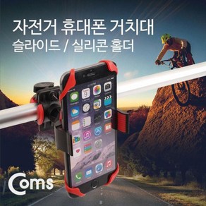 Coms 자전거 휴대폰 스마트폰 거치대. Slide 고무패드 고정 Red, 1개