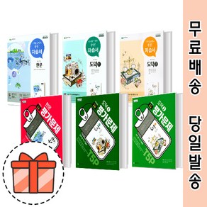 [GIFT/전2권세트] 천재교육 중학 도덕 한문 자습서+평가 중1 중2 중3, 천재 자습+평가 중학 한문 (전2권)