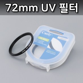 UV 렌즈 필터 72mm 캐논 니콘 소니 카메라 DSLR 호환, 1개