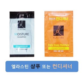 일회용샴푸 100개 또는 일회용린스 100개 엘라스틴샴푸 엘라스틴린스, 8ml 샴푸100개, 8ml