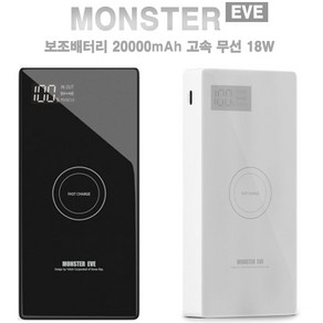 몬스터이브 고속 무선 충전 보조배터리20000mAh, 블랙