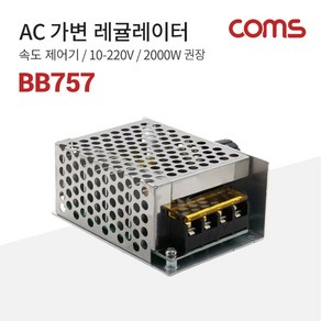 Coms AC 가변 레귤레이터 / 속도 조절기 / 10-220V / 2000W 권장, 1개