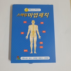 스마일마법패치근육통종아리관절무릎어깨통증발바닥손가락시원한신통방통