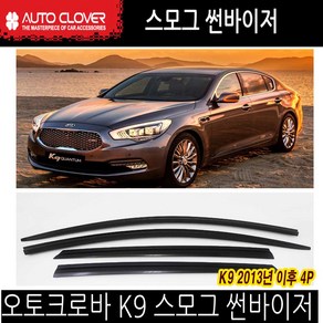 오토크로바 K9 스모그 썬바이저 도어바이저, 오토크로바 스모그 선바이져, D041