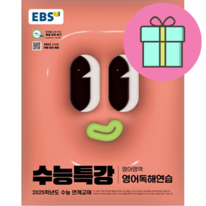 EBS 수능특강 영어영역 영어독해연습(2024)(2025 수능대비), EBS 수능특강 영어영역 영어독해연습(2024)(2.., EBS교육방송 편집부(저), EBS한국교육방송공사