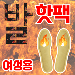 [10시간지속] 여성용 발 핫팩 발핫팩 깔창 깔창형 군용 신발 발바닥 20개 50개 100개