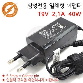 삼성 NT501R5A (19V 2.1A 40W) 전용 일체형 노트북 어댑터 아답타 충전기 AD-4019C AD-4019S 완벽호환, 1개