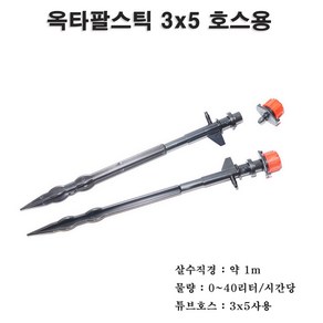 한누리팜마트 옥타팔스틱 3x5용 옥타팔블루베리스틱 화분용스틱