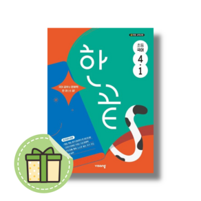 한끝 초등 국어 4-1 (4학년1학기) (빠른발송)(book-in)