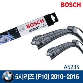 보쉬 BMW 5시리즈 F10 와이퍼 2010년~2016년 / A523S