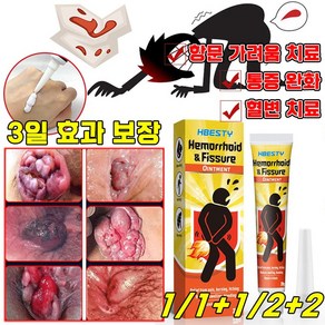 [국내 배송] 항문 가려움 연고 치질 연고 항문통증 완화 크림 사타구니 소양증 연고 혈변 치료 허브크림 포장증정, 1개, 20ml