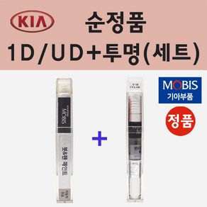 순정품 기아 1D UD 크리어화이트 붓펜 페인트 + 투명마감용붓펜 8ml, 1개