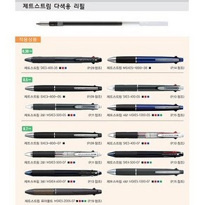 펜코리아(디오피스) Uni 제트스트림 다색리필심, 1개, 0.7- 적