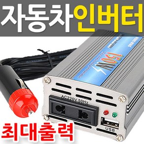 에이크롬 차량용 인버터/12V 차량 인버터/노트북 자동차 변압기, 1개