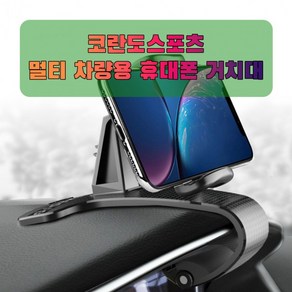 차량용 코란도스포츠 휴대폰 태블릿 거치대, 1개, 단품