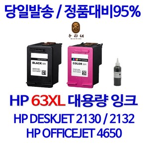 HP 재생잉크 NO.63 XL 검정 컬러