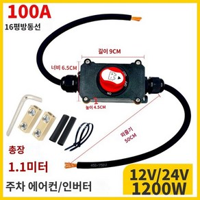 호환 배터리차단기 방전기 장기 주차 차량 단자 스위치, 1개